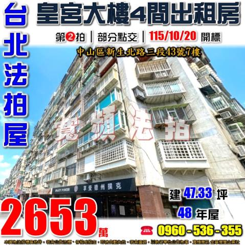 中山區法拍大樓-1