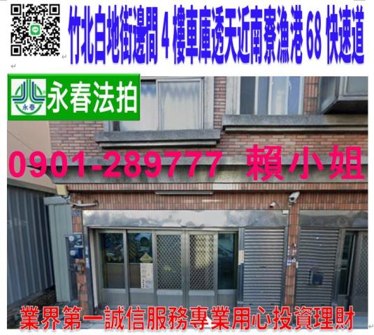 竹北透天法拍-1