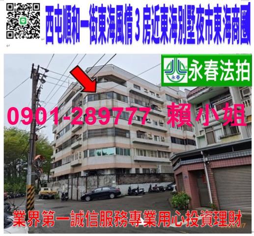 台中華廈法拍-1