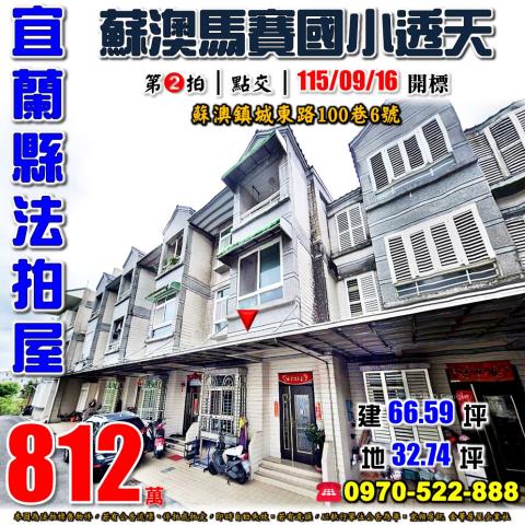 蘇澳鎮城東路透天別墅