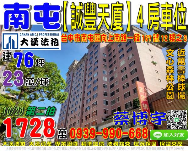 南屯向上南路誠豐天廈