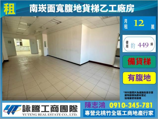 蘆竹廠房-1