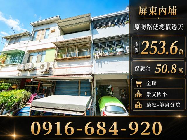 屏東內埔透天法拍-1