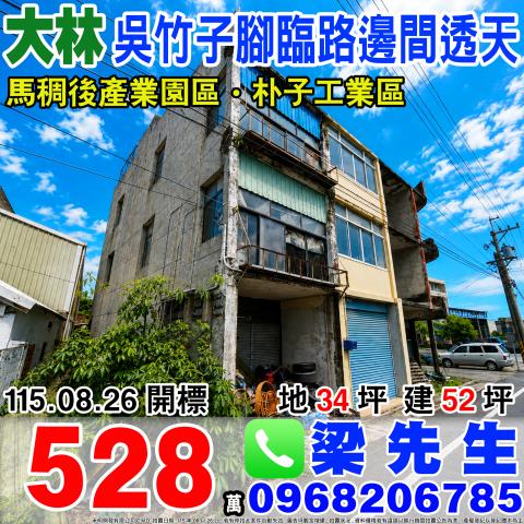 嘉義透天法拍-1