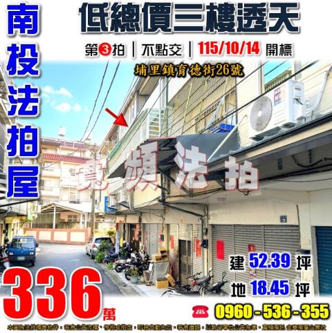南投埔里法拍透天-1