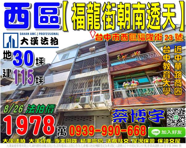 西區法拍屋福龍街透天
