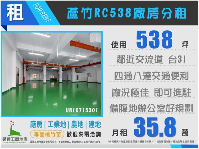 蘆竹廠房-1