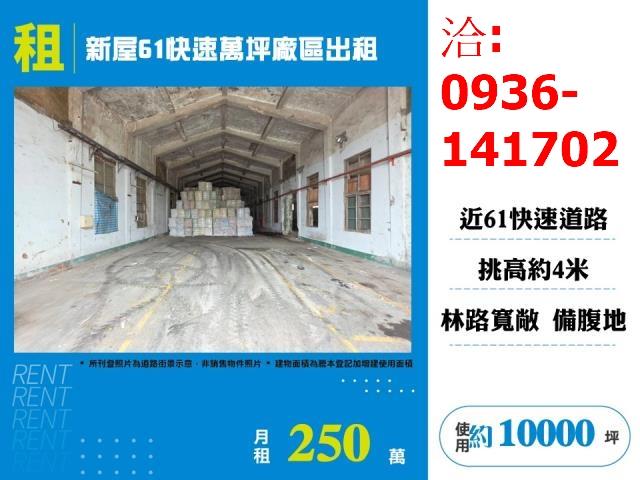 桃園新屋廠房-1