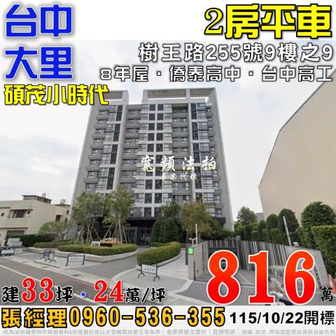 台中大里法拍大樓-1