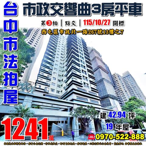 西屯法拍大樓-1