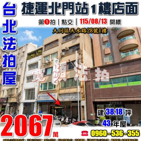 台北大同區法拍公寓-1