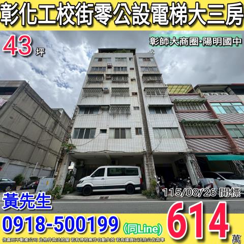 彰化彰化市法拍大樓-1