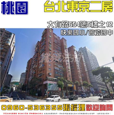 桃園區法拍大樓-1