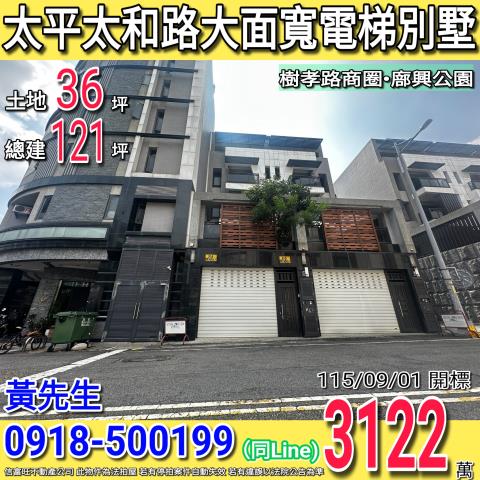 台中太平法拍透天-1