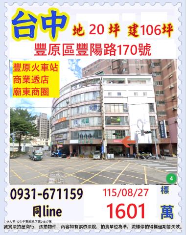 豐原透天法拍-1