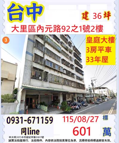 大里法拍華廈-1