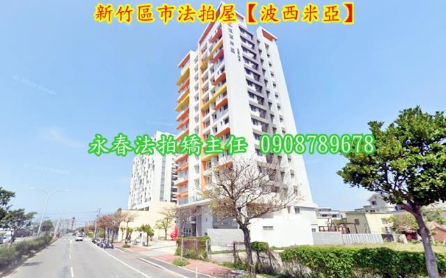 新竹北區大樓法拍-2