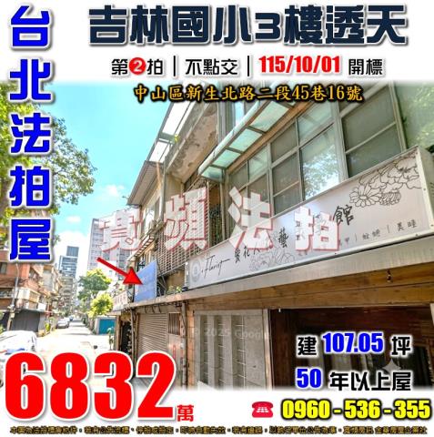 中山區透天法拍-1