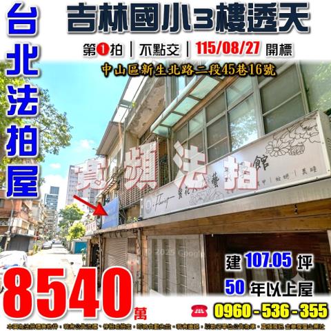 中山區透天法拍-1