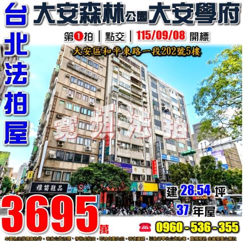 大安區大樓法拍-1