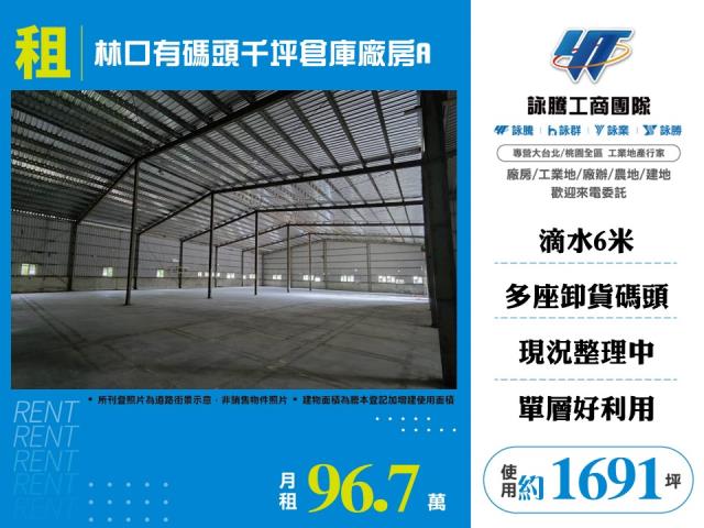 新北林口廠房-1