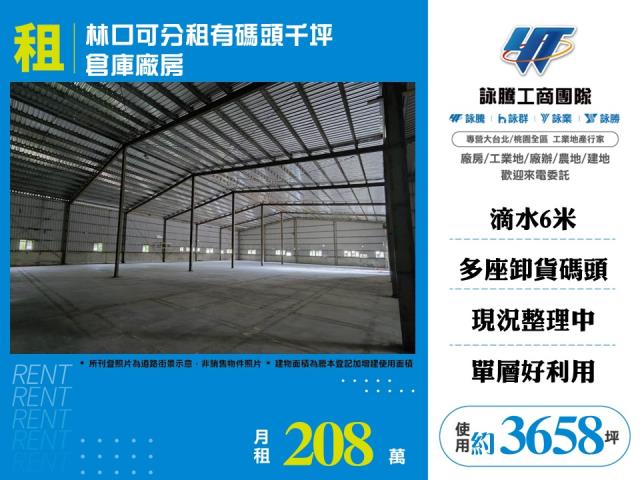 新北林口廠房-1