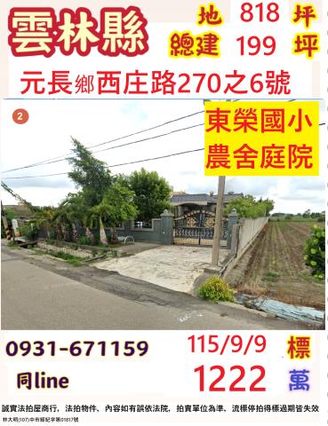 元長透天法拍-1