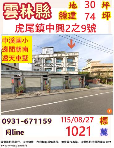 虎尾透天拍賣-1