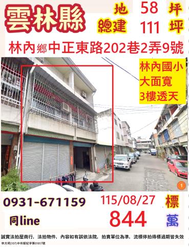 雲林法拍透天-1