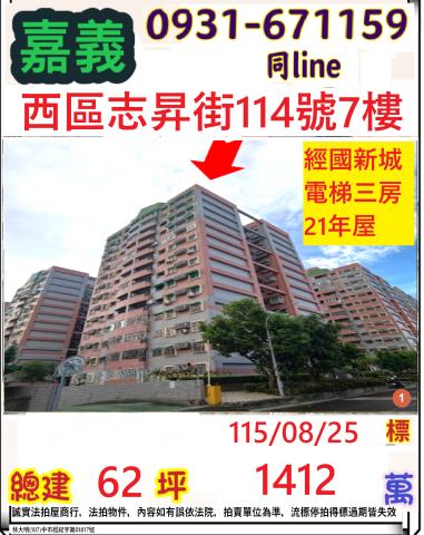 嘉義大樓法拍-1