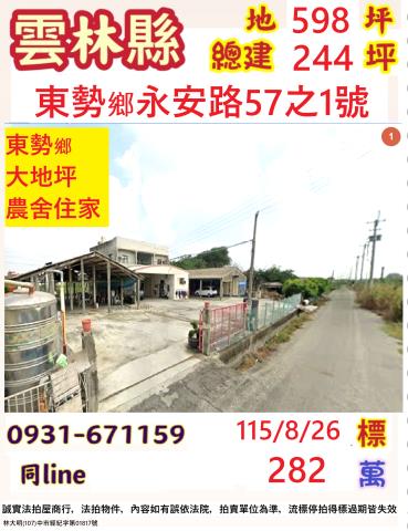 雲林透天法拍-1