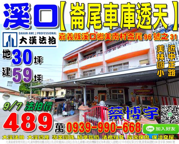 溪口鄉崙尾法拍屋透天