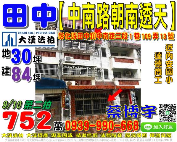 田中中南路法拍屋透天