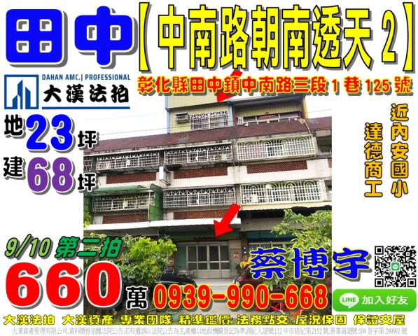 田中鎮中南路法拍透天