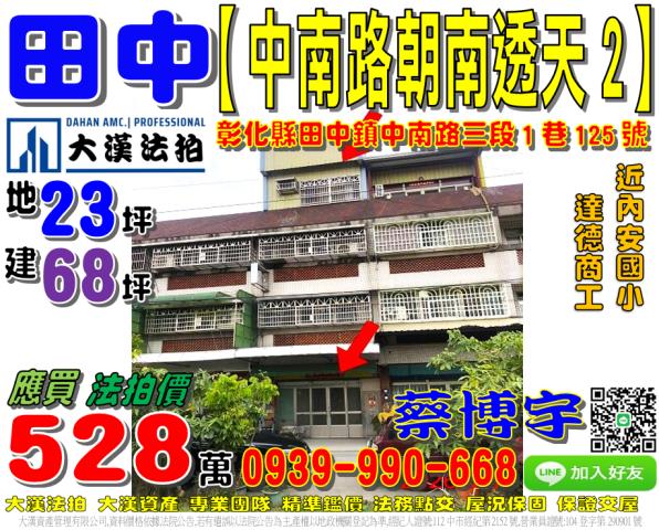 田中鎮中南路法拍透天