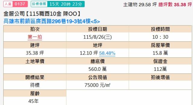 高雄公寓法拍-2