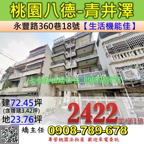 桃園法拍透天-1