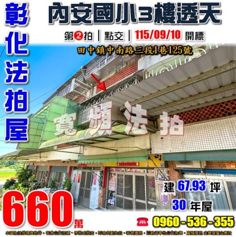 彰化透天法拍-1