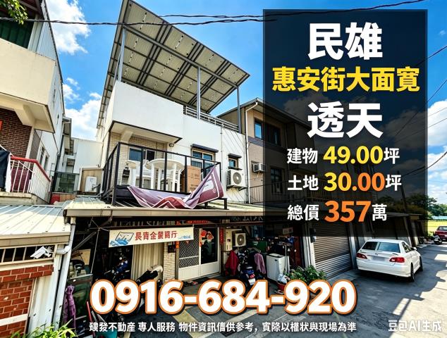 嘉義民雄法拍透天-1
