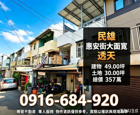 嘉義民雄法拍透天-2