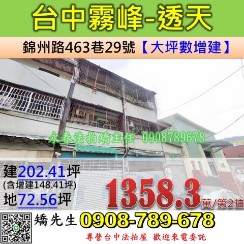 霧峰法拍透天-1