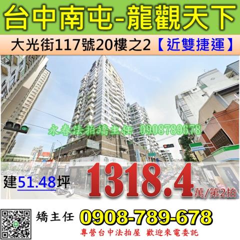 台中法拍大樓-1