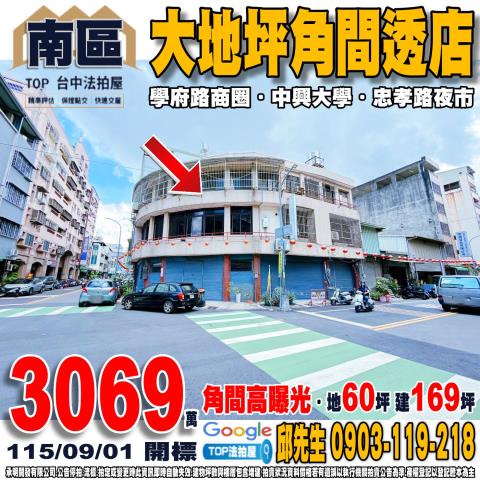 承明法拍｜台中南區