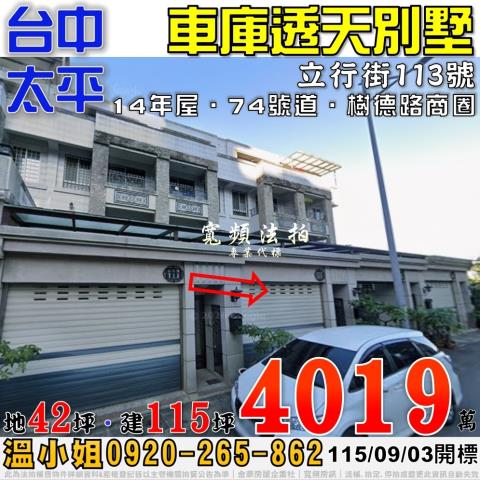 台中法拍透天-1