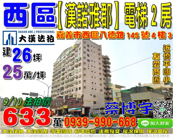 八德路漢諾雅郡法拍屋
