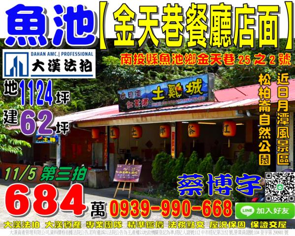 魚池法拍屋日月潭店面