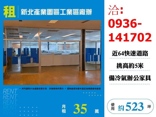 新北五股廠房-1