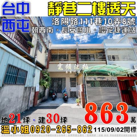 台中法拍透天-1