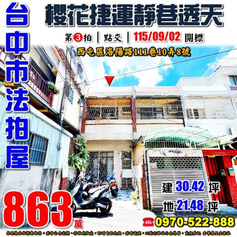 台中透天法拍-1