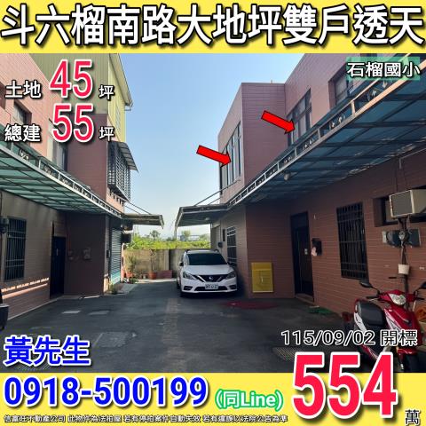 斗六透天法拍-1